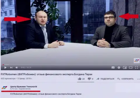 Богдан Терзи и Б. Троцько на официальном ютуб-канале CBT