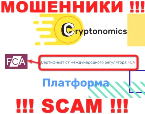 У организации Cryptonomics LLP имеется лицензия от мошеннического регулирующего органа - FCA
