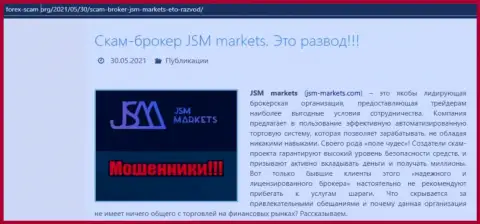 Предложения совместного сотрудничества от компании JSM-Markets Com или как зарабатывают деньги воры (обзор мошеннических комбинаций компании)