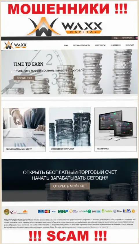 Вакс Капитал - это официальная веб страничка мошенников Waxx Capital