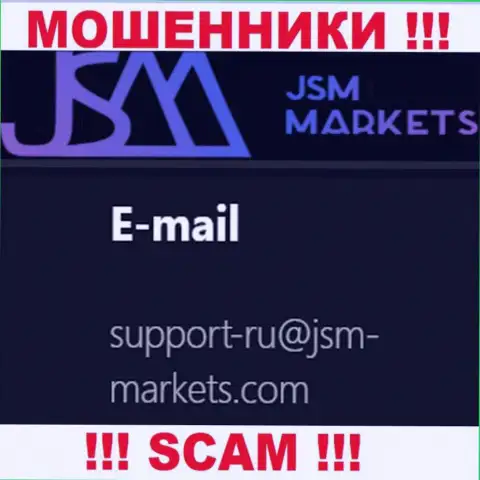 Данный е-мейл мошенники JSM-Markets Com публикуют у себя на официальном информационном портале