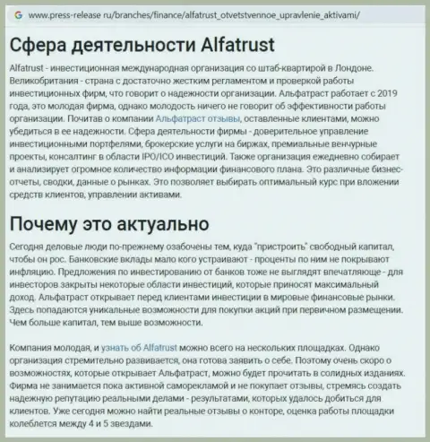Сайт Press-Release Ru опубликовал инфу о форекс организации ALFATRUST LTD