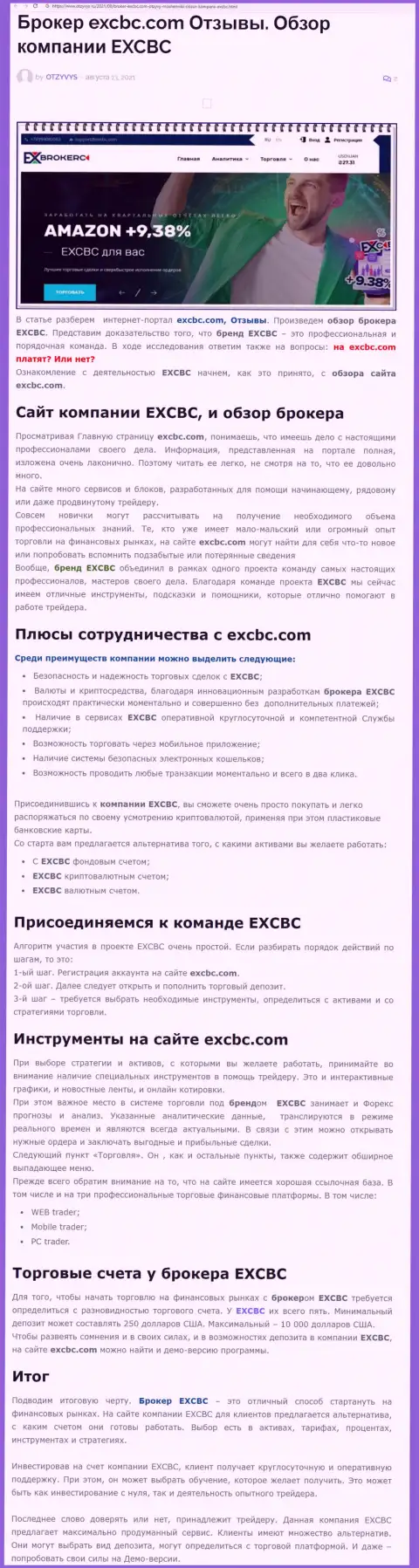 Информация о ФОРЕКС организации EXCBC на сервисе отзывс ру