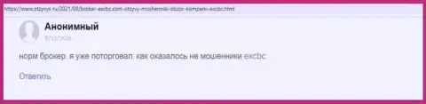 Веб-сервис otzyvys ru поделился отзывом биржевого игрока о дилинговой организации ЕХ Брокерс