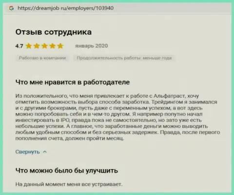 Клиент представил свое мнение об Форекс брокерской компании Альфа Траст на онлайн-сервисе dreamjob ru