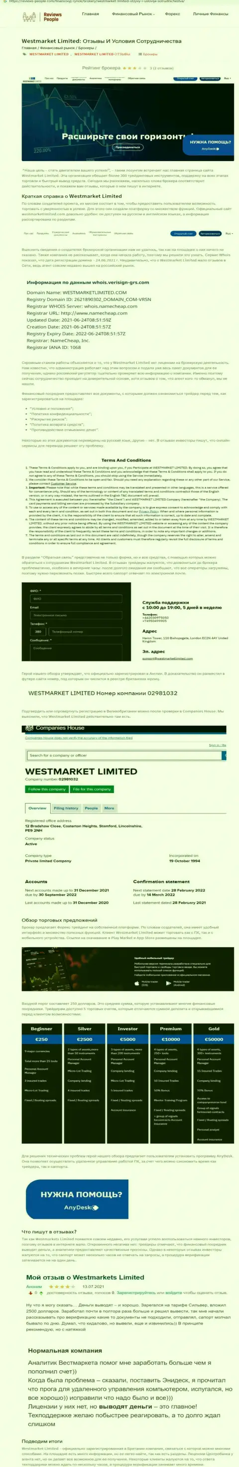 Обзорная статья о Forex брокерской компании West Market Limited на онлайн-ресурсе reviews-people com