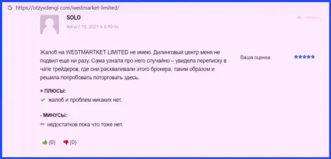Биржевой трейдер предоставил реальный отзыв об Форекс организации WestMarketLimited Com на сайте OtzyvDengi Com