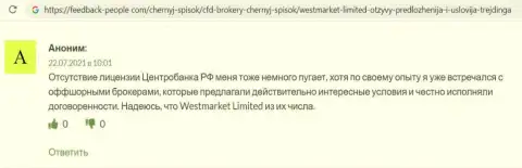 Отзыв internet пользователя о forex организации WestMarketLimited на веб-портале ФидБек Пеопле Ком