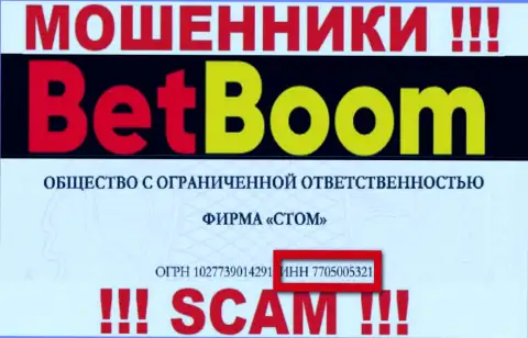 Номер регистрации internet махинаторов BetBoom, с которыми слишком опасно иметь дело - 7705005321