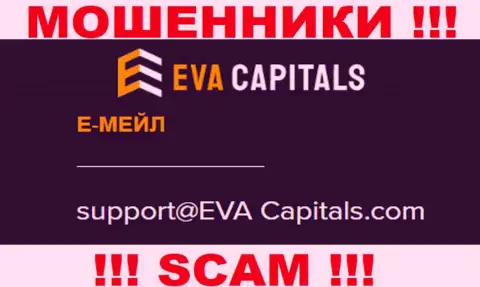 E-mail интернет воров Eva Capitals
