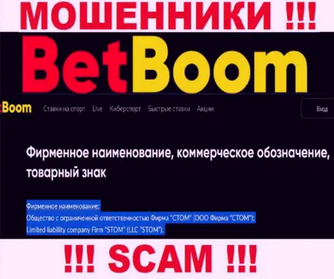 Организацией БетБум руководит ООО Фирма СТОМ - инфа с официального интернет-портала ворюг