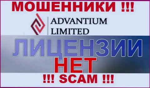 Доверять AdvantiumLimited весьма рискованно !!! На своем сайте не представили лицензионные документы