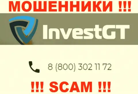 МОШЕННИКИ из компании InvestGT LTD вышли на поиски лохов - звонят с разных телефонов