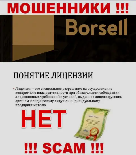 Вы не сможете отыскать инфу об лицензии интернет-разводил Borsell Ru, потому что они ее не имеют