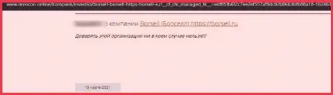 Borsell - это КИДАЛА !!! Орудующий во всемирной сети internet (отзыв из первых рук)