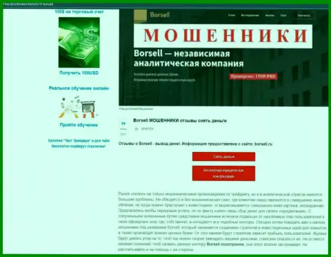 Обзор scam-компании Borsell - это ШУЛЕРА !!!