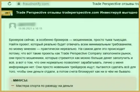 TradePerspective Com - это МОШЕННИК !!! Действующий во всемирной internet сети (отзыв)