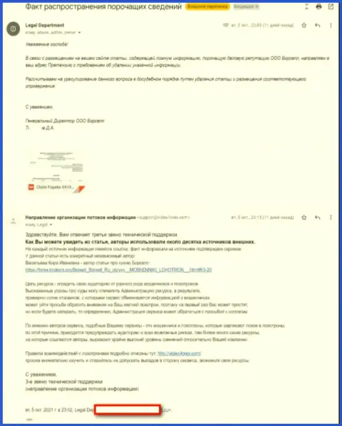 Пожелания мошенников Borsell Ru удалить публикацию об их махинациях со всемирной сети internet
