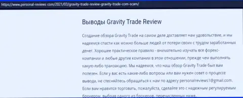 Gravity Trade стопудовые лохотронщики, будьте бдительны доверившись им (обзор афер)