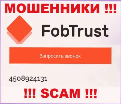 Ворюги из компании FobTrust Com, для того, чтоб раскрутить доверчивых людей на средства, звонят с разных телефонов