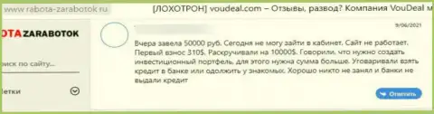 В предоставленном отзыве представлен очередной факт грабежа реального клиента мошенниками VouDeal Com