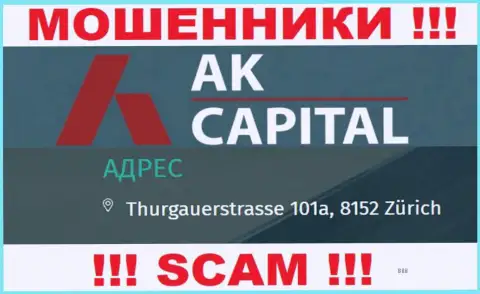Местонахождение AK Capital - это однозначно обман, будьте очень осторожны, средства им не вводите