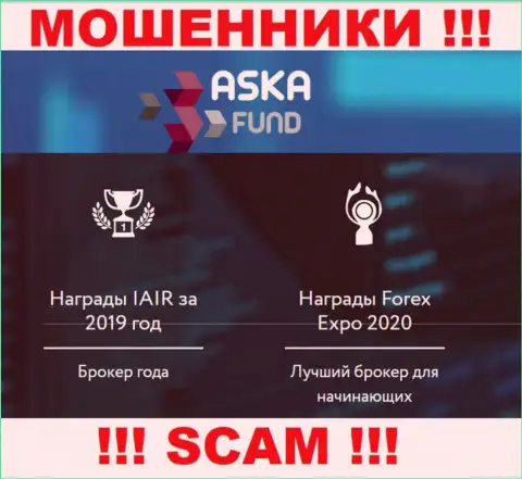 Рискованно взаимодействовать с Aska Fund их деятельность в сфере ФОРЕКС - незаконна