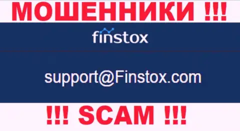 Контора Finstox Com - это ВОРЮГИ !!! Не пишите письма к ним на электронный адрес !