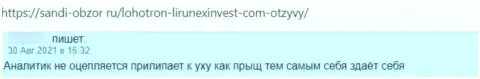 Создатель данного отзыва написал, что контора LirunexInvest Com - это МОШЕННИКИ !!!