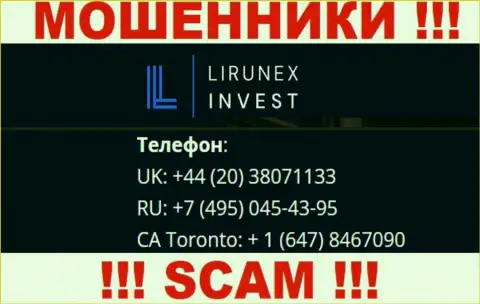 С какого номера телефона Вас будут накалывать звонари из организации LirunexInvest неизвестно, будьте очень осторожны