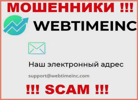 Вы обязаны осознавать, что общаться с WebTimeInc Com даже через их е-майл опасно - это жулики