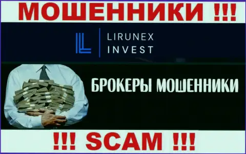 Не стоит верить, что область работы LirunexInvest Com - Брокер легальна - это кидалово