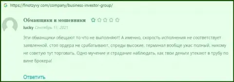 В BusinessInvestorGroup финансовые средства испаряются без следа - отзыв из первых рук клиента указанной организации