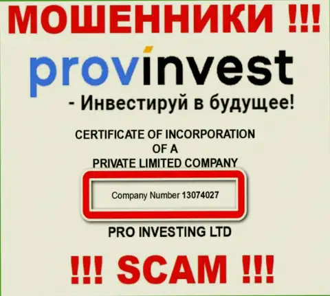 Регистрационный номер мошенников ProvInvest, предоставленный у их на официальном сайте: 13074027