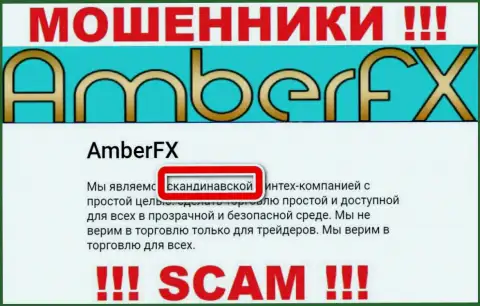 Офшорный адрес регистрации организации AmberFX Co однозначно фейковый