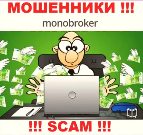 Если вдруг вы решили работать с брокерской конторой MonoBroker Net, то тогда ждите воровства финансовых средств - это МОШЕННИКИ