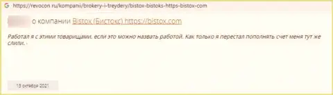 Отзыв доверчивого клиента, у которого интернет мошенники из организации Bistox Com отжали все его вложенные средства