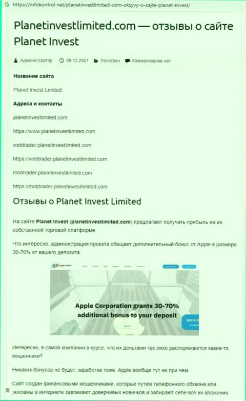 Обзор мошеннических уловок Planet Invest Limited, как организации, оставляющей без средств собственных клиентов