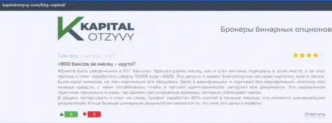 Объективные посты о Форекс брокере BTG Capital Com на сайте KapitalOtzyvy Com