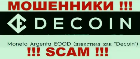 DeCoin io - это МОШЕННИКИ !!! Монета Агрента ЕООД - это компания, которая управляет данным разводняком