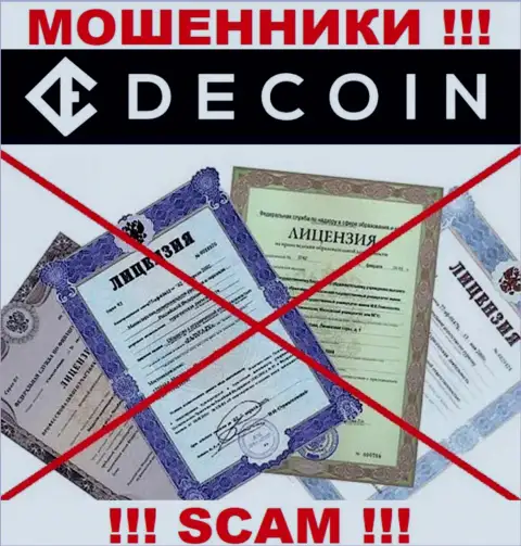 Отсутствие лицензии у организации ДеКоин, лишь подтверждает, что это internet мошенники
