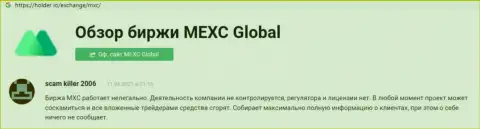 С организацией МЕКС Глобал взаимодействовать очень опасно - денежные вложения испаряются бесследно (отзыв)
