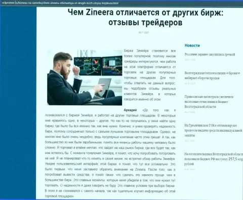 Статья о биржевой организации Zinnera Com на интернет-ресурсе Volpromex Ru