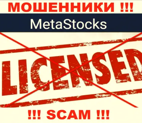 MetaStocks - это компания, которая не имеет разрешения на ведение деятельности