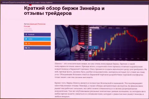 Об бирже Zinnera выложен информационный материал на web-сервисе GosRf Ru