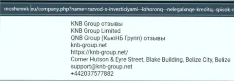 Место КНБ-Групп Нет в черном списке компаний-лохотронщиков (обзор мошеннических уловок)