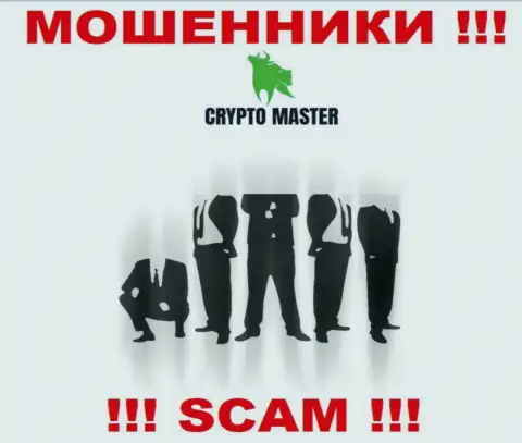 Разузнать кто конкретно является руководителем компании Crypto Master Co Uk не представляется возможным, эти разводилы занимаются облапошиванием, посему свое начальство скрывают