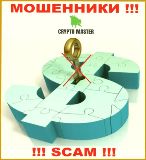 У организации Crypto Master LLC не имеется регулирующего органа - мошенники легко облапошивают клиентов