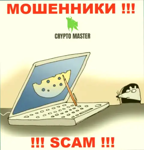 Crypto-Master Co Uk - это МОШЕННИКИ, не доверяйте им, если будут предлагать разогнать депозит