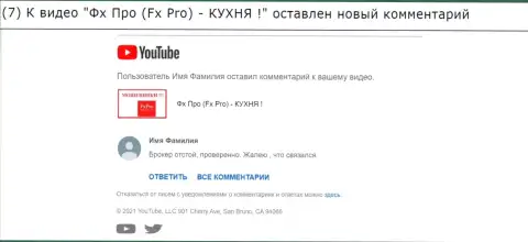 Отзыв под видео роликом о FxPro Group Limited - это МАХИНАТОРЫ !